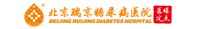 北京瑞京糖尿病医院