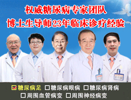 北京瑞京糖尿病医院专家团队